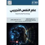 علم النفس التجريبي