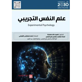 علم النفس التجريبي