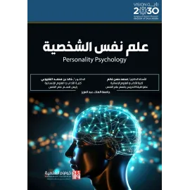 علم نفس الشخصية