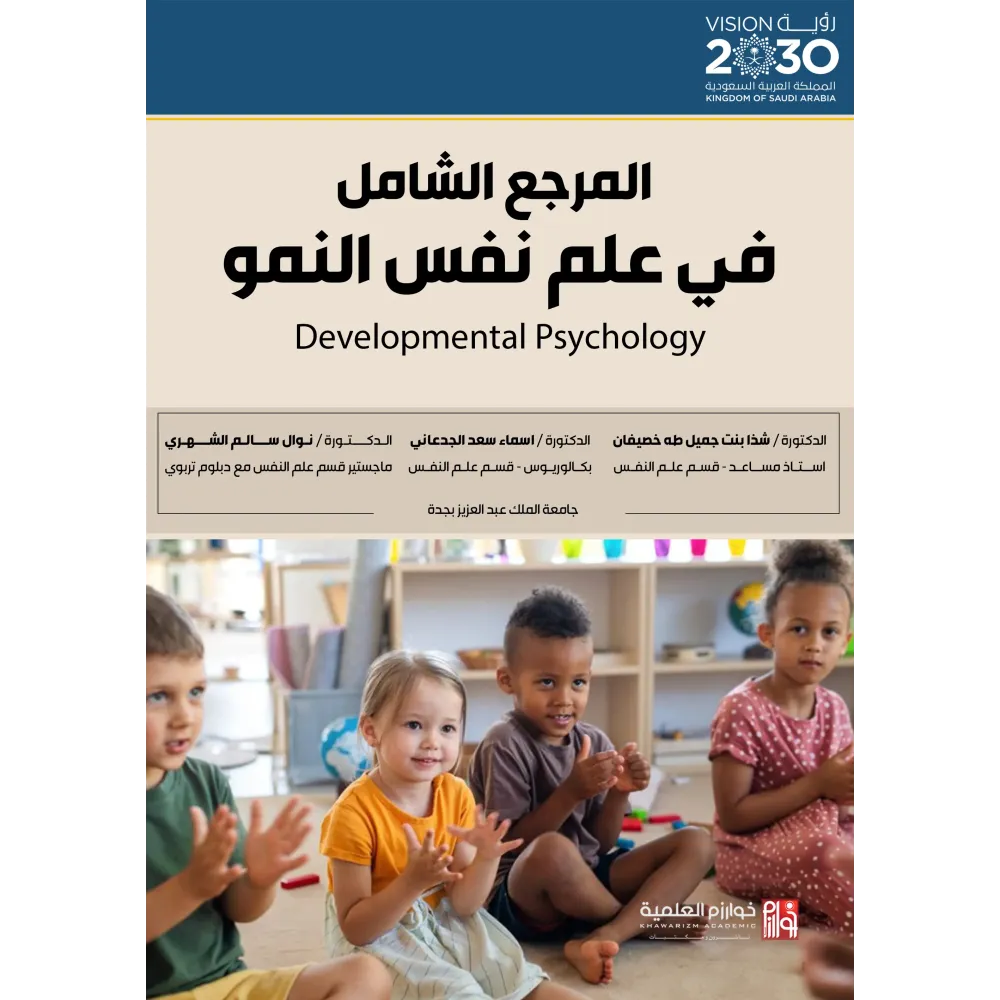 علم نفس النمو