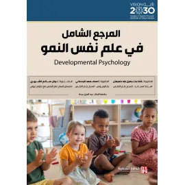 علم نفس النمو